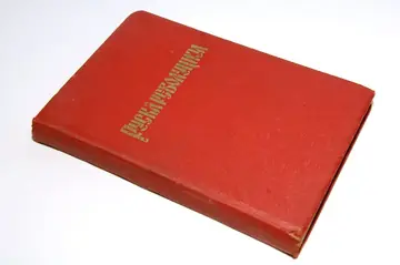 Ruska revolucija — stradanje imperatora Nikole II (Naše novo doba, Beograd) — Žan Žakobi, antikvarna knjiga