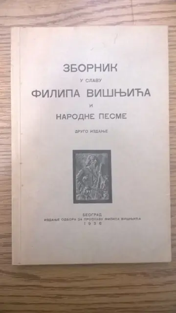 Zbornik u slavu Filipa Višnjića i narodne pesme — drugo izdanje (Beograd, 1936) — kao nov, neobrezan — Odbor za proslavu Filipa Višnjića, antikvarna knjiga