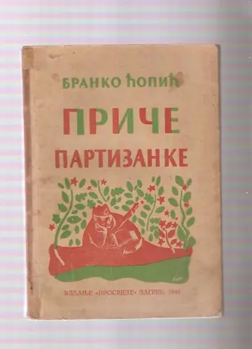PRIČE PARTIZANKE — drugo izdanje (Prosvjeta, Zagreb 1946) — Branko Ćopić, antikvarna knjiga