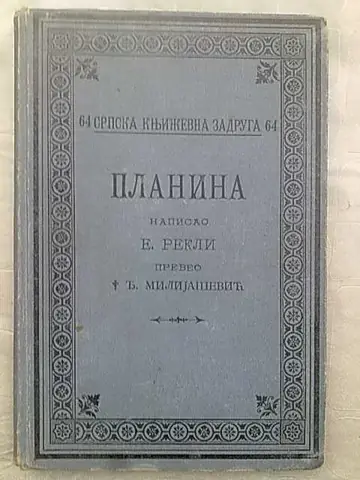 ŠTA PRIČA PLANINA — s 35 slika u tekstu (SKZ 64, 1900) — E. Rekli, antikvarna knjiga
