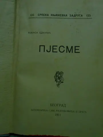 PJESME ALEKSE ŠANTIĆA — sa „Eminom" i „Pred kapidžikom" (SKZ 135, 1911) — Aleksa Šantić, antikvarna knjiga
