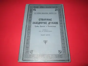Stvaranje zajedničke države Srba, Hrvata i Slovenaca, knjiga druga (SKZ 215, 1929) — Jov. M. Jovanović, antikvarna knjiga