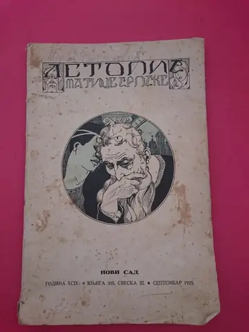 LETOPIS MATICE SRPSKE, knjiga 305, sveska III — septembar 1925 (godina XCIX), kompletna sveska — Matica srpska, antikvarna knjiga