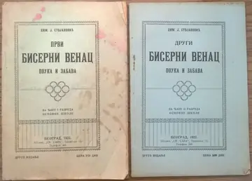 PRVI i DRUGI BISERNI VENAC — pouka i zabava za đake I i II razreda osnovne škole, drugo izdanje (Beograd, 1922) — DVE SVESKE — Dim. J. Stojanović, antikvarna knjiga