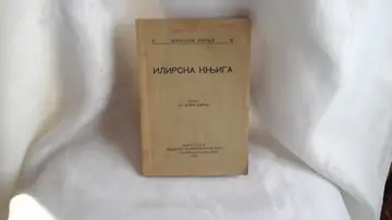 Ilirska knjiga — Školski pisci 21 (Geca Kon, 1931) — sa crvenim pečatom na korici — dr Antun Barac (urednik), antikvarna knjiga