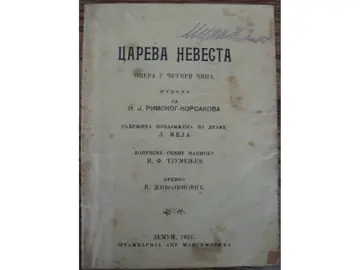 CAREVA NEVESTA — opera u četiri čina, libreto (Zemun, 1921) — I. F. Tjumenjev (libreto), muzika N. A. Rimski-Korsakov, antikvarna knjiga
