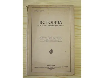 ISTORIJA ZA II RAZRED GRAĐANSKIH ŠKOLA — „Zeleni venac" (Toma Jovanović i Vujić, 1938) — Miodrag Rajičić, antikvarna knjiga