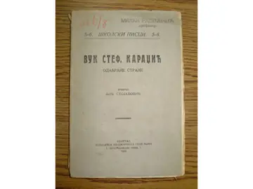 Vuk Stef. Karadžić — Odabrane strane, Školski pisci 5—6 (Geca Kon, 1926) — Vuk Stefanović Karadžić (priredio Ljub. Stojanović), antikvarna knjiga