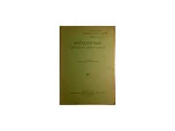 Antologija srpske kritike (Geca Kon, 1929) — dr Ljubomir Petrović (sastavio), antikvarna knjiga