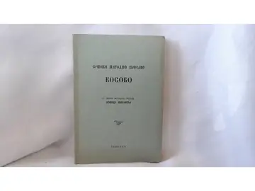 SRPSKE NARODNE PJESME — KOSOVO, iz zbirke narodnih pjesama Novice Šaulića — Novica Šaulić (priredio), antikvarna knjiga