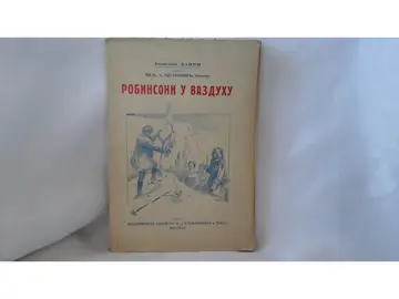ROBINSONI U VAZDUHU (Sveslovenska knjižara M. J. Stefanovića) — Kapetan Danri, antikvarna knjiga