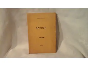 ZAPISI (Beograd, 1941) — Isidora Sekulić, antikvarna knjiga
