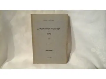 Analitički trenuci i teme, knjiga prva — Isidora Sekulić, antikvarna knjiga