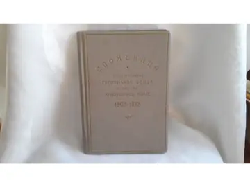 Spomenica dvadesetpetogodišnjice Trgovačkog fonda i njegove Hipotekarne banke 1903—1928 — Trgovački fond (izdavač), antikvarna knjiga