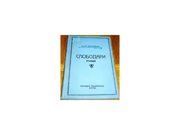 SLOBODARI — roman (Narodna knjižnica, Beograd 1925) — Aleksandar Stepanovič Jakovljev, antikvarna knjiga