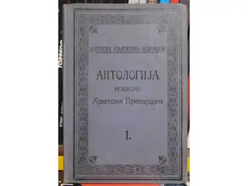 Antologija novijih hrvatskih pripovjedača I (SKZ 141, 1912) — Grupa autora, antikvarna knjiga