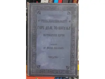 Gore dole po Napulju — putničke crte (SKZ 47, 1898) — Dr Milan Jovanović, antikvarna knjiga