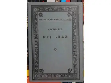 Ruj Blaz (SKZ 268, 1936) — Viktor Igo, antikvarna knjiga