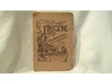 PESME BIBLIOTEKE MALOG POZORIŠTA, sv. I—XV, knjiga I (Rajković i Ćuković, Beograd 1923) — Dragutin A. Ilić, antikvarna knjiga