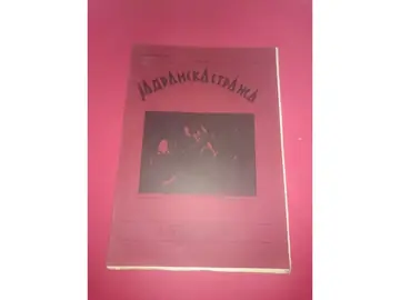 JADRANSKA STRAŽA — godina III, broj 4 (april 1925) — Udruženje Jadranska straža, antikvarna knjiga