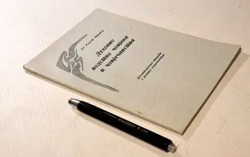 DUHOVNO VODSTVO ČOVJEKA I ČOVJEČANSTVA — duhovnonaučna otkrića o razvoju čovječanstva (1935) — Rudolf Štajner, antikvarna knjiga