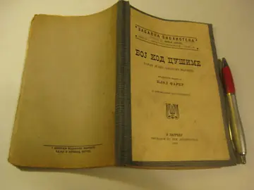 BOJ KOD CUŠIME — roman jedne japanske markize, sa originalnim ilustracijama (Zabavna biblioteka, 1920) — Klod Farer, antikvarna knjiga