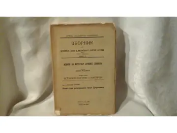 KNJIGA SVIH REFORMACIJA GRADA DUBROVNIKA (SKA, Izvori za istoriju južnih Slovena, Beograd 1936) — Dr Aleksandar Solovjev, antikvarna knjiga