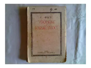 Uvođenje u književnost (Napredak, 1922) — Emil Fage, antikvarna knjiga