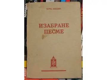 Izabrane pesme (1943) — Đura Jakšić, antikvarna knjiga