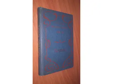 HRVATSKI KRALJEVI — TOMISLAV (Pentologija, Matica hrvatska 1902) — Stjepan Miletić, antikvarna knjiga
