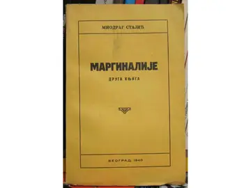 Marginalije, druga knjiga (Beograd, 1940) — Miodrag Stajić, antikvarna knjiga
