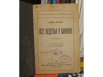 PET NEDELJA U BALONU — roman (Zeleni venac, 1928) — Žil Vern, antikvarna knjiga