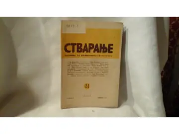 STVARANJE — časopis za književnost i kulturu, broj 2—3 (novembar—decembar 1946, Cetinje) — Stvaranje (časopis), antikvarna knjiga