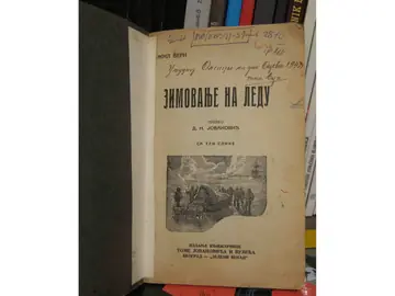 ZIMOVANJE NA LEDU — sa tri slike (Zeleni venac, 1935) — Žil Vern, antikvarna knjiga