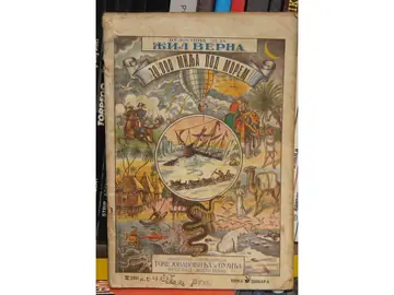 20.000 MILJA POD MOREM, II deo — Celokupna dela Žila Verna (Zeleni venac, 1937) — Žil Vern, antikvarna knjiga