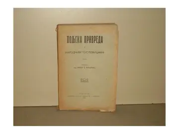 Poljska privreda u narodnim poslovicama (Štamparija Sv. Sava, Beograd 1925) — Dr Milan Z. Vlajinac, antikvarna knjiga