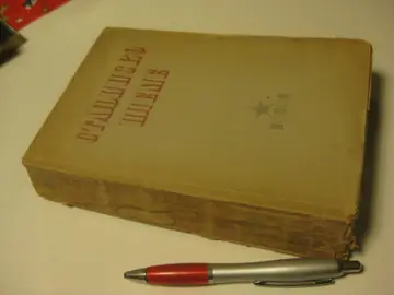 STALJINSKO PLEME — predgovor Em. Jaroslavskog, ilustracije N. N. Žukova (Novo pokolenje, 1946) — Grupa autora, antikvarna knjiga