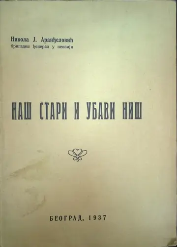 NAŠ STARI I UBAVI NIŠ (Beograd, 1937) — SA POSVETOM AUTORA Poleksiji Dimitrijević — Nikola J. Aranđelović, antikvarna knjiga