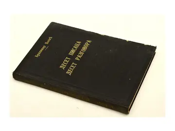 Deset pisaca — deset razgovora (Geca Kon, 1931) — Branimir Ćosić, antikvarna knjiga