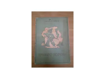 KRILATO KORENJE — sa ilustracijama (Prosveta, Beograd 1952) — Ljubiša Jocić, antikvarna knjiga