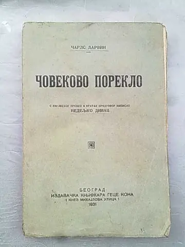 ČOVEKOVO POREKLO — prevod i predgovor Nedeljka Divca (Geca Kon, Beograd 1931) — Čarls Darvin, antikvarna knjiga
