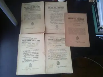 RATNIČKI GLASNIK — organ Udruženja rezervnih oficira i ratnika, PET SVEZAKA (1928 i 1932) — Udruženje rezervnih oficira i ratnika, antikvarna knjiga