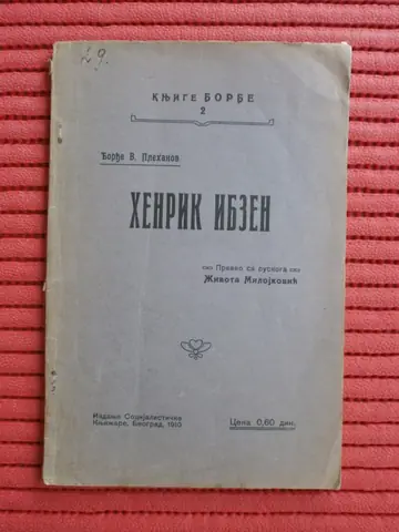HENRIK IBZEN (Knjige borbe 2, Socijalistička knjižara, Beograd 1910) — Đorđe V. Plehanov, antikvarna knjiga