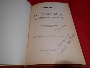 Antologija najnovije lirike — treće, prošireno i ilustrovano izdanje (Misao, Beograd 1926) — Sima Pandurović (priredio), antikvarna knjiga