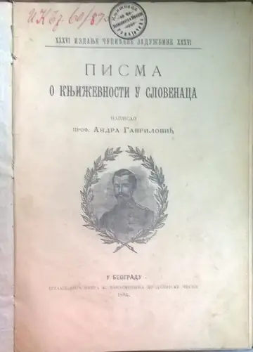 Pisma o književnosti u Slovenaca (Čupićeva zadužbina XXXVI, Beograd 1895) — Andra Gavrilović, antikvarna knjiga