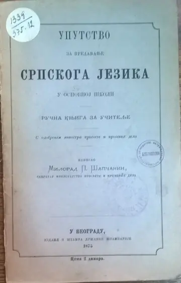 UPUTSTVO ZA PREDAVANJE SRPSKOGA JEZIKA U OSNOVNOJ ŠKOLI — ručna knjiga za učitelje (Državna štamparija, 1875) — Milorad P. Šapčanin, antikvarna knjiga