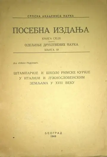 Štamparije i škole Rimske kurije u Italiji i južnoslovenskim zemljama u XVII veku (SAN, Posebna izdanja CXLIX, 1949) — Dr Jovan Radonić, antikvarna knjiga