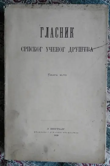 GLASNIK SRPSKOG UČENOG DRUŠTVA, knjiga XLVII (Državna štamparija, Beograd 1879), nerasečen — Srpsko učeno društvo, antikvarna knjiga