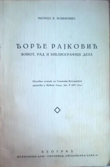 ĐORĐE RAJKOVIĆ — život, rad i bibliografija dela (posebni otisak iz Glasnika Istoriskog društva u Novom Sadu, 1937) — Milica V. Vojinović, antikvarna knjiga