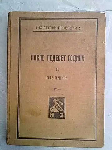Posle pedeset godina — uspomene i refleksije o srpskom pokretu 1848 (Kulturni problemi 1, Napredak, Zemun 1912) — svetlija korica — Giga Geršić, antikvarna knjiga